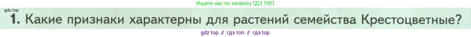 ГДЗ Биология, 7 класс Учебник, авторы: Пасечник Владимир Васильевич, Суматохин Сергей Витальевич, Гапонюк Зоя Георгиевна, Швецов Глеб Геннадьевич, издательство Просвещение, Москва, 2023, бирюзового цвета, страница 72, номер 1, Условие