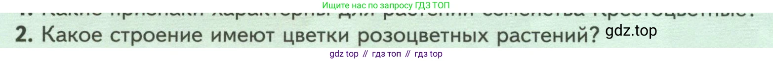 ГДЗ Биология, 7 класс Учебник, авторы: Пасечник Владимир Васильевич, Суматохин Сергей Витальевич, Гапонюк Зоя Георгиевна, Швецов Глеб Геннадьевич, издательство Просвещение, Москва, 2023, бирюзового цвета, страница 72, номер 2, Условие