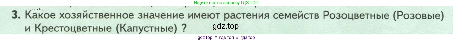 ГДЗ Биология, 7 класс Учебник, авторы: Пасечник Владимир Васильевич, Суматохин Сергей Витальевич, Гапонюк Зоя Георгиевна, Швецов Глеб Геннадьевич, издательство Просвещение, Москва, 2023, бирюзового цвета, страница 72, номер 3, Условие