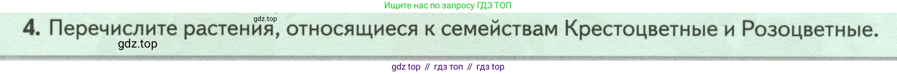 Биология, 7 класс Учебник, авторы: Пасечник Владимир Васильевич, Суматохин Сергей Витальевич, Гапонюк Зоя Георгиевна, Швецов Глеб Геннадьевич, издательство Просвещение, Москва, 2023, бирюзового цвета, страница 72, номер 4, Условие
