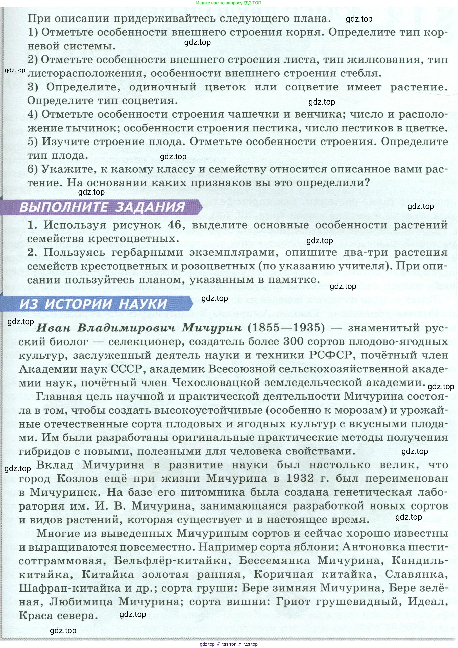 Биология, 7 класс Учебник, авторы: Пасечник Владимир Васильевич, Суматохин Сергей Витальевич, Гапонюк Зоя Георгиевна, Швецов Глеб Геннадьевич, издательство Просвещение, Москва, 2023, бирюзового цвета, страница 72, Условие (продолжение 2)