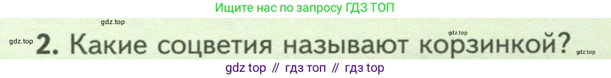 ГДЗ Биология, 7 класс Учебник, авторы: Пасечник Владимир Васильевич, Суматохин Сергей Витальевич, Гапонюк Зоя Георгиевна, Швецов Глеб Геннадьевич, издательство Просвещение, Москва, 2023, бирюзового цвета, страница 74, номер 2, Условие