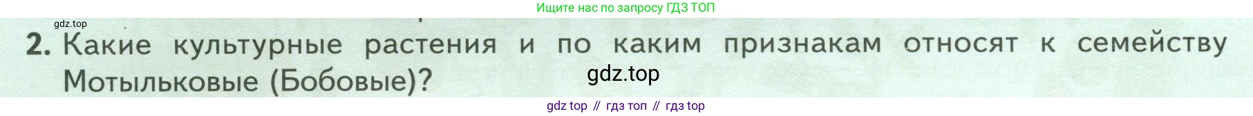 Биология, 7 класс Учебник, авторы: Пасечник Владимир Васильевич, Суматохин Сергей Витальевич, Гапонюк Зоя Георгиевна, Швецов Глеб Геннадьевич, издательство Просвещение, Москва, 2023, бирюзового цвета, страница 78, номер 2, Условие