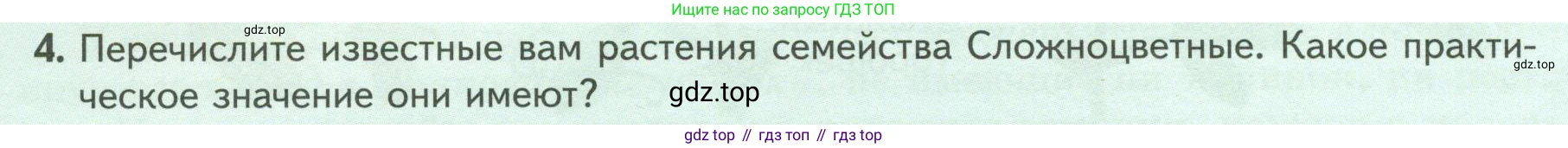 Биология, 7 класс Учебник, авторы: Пасечник Владимир Васильевич, Суматохин Сергей Витальевич, Гапонюк Зоя Георгиевна, Швецов Глеб Геннадьевич, издательство Просвещение, Москва, 2023, бирюзового цвета, страница 78, номер 4, Условие