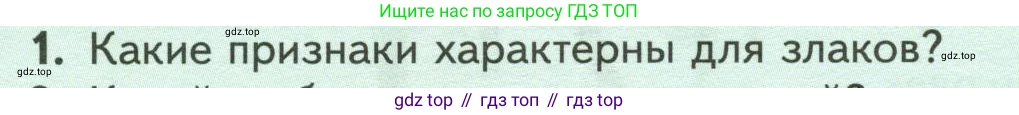 ГДЗ Биология, 7 класс Учебник, авторы: Пасечник Владимир Васильевич, Суматохин Сергей Витальевич, Гапонюк Зоя Георгиевна, Швецов Глеб Геннадьевич, издательство Просвещение, Москва, 2023, бирюзового цвета, страница 84, номер 1, Условие