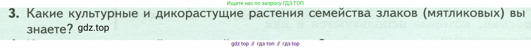 Биология, 7 класс Учебник, авторы: Пасечник Владимир Васильевич, Суматохин Сергей Витальевич, Гапонюк Зоя Георгиевна, Швецов Глеб Геннадьевич, издательство Просвещение, Москва, 2023, бирюзового цвета, страница 84, номер 3, Условие