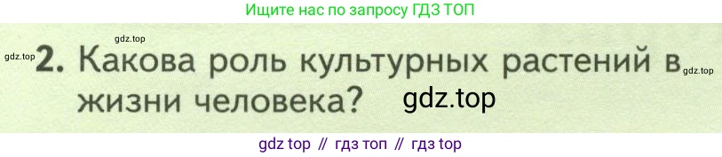 Биология, 7 класс Учебник, авторы: Пасечник Владимир Васильевич, Суматохин Сергей Витальевич, Гапонюк Зоя Георгиевна, Швецов Глеб Геннадьевич, издательство Просвещение, Москва, 2023, бирюзового цвета, страница 86, номер 2, Условие
