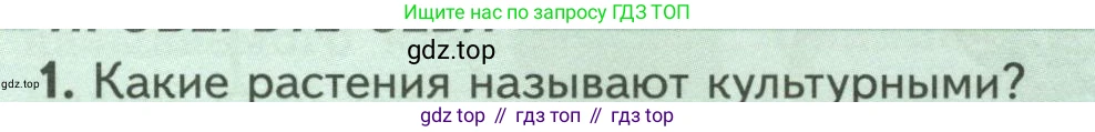 Биология, 7 класс Учебник, авторы: Пасечник Владимир Васильевич, Суматохин Сергей Витальевич, Гапонюк Зоя Георгиевна, Швецов Глеб Геннадьевич, издательство Просвещение, Москва, 2023, бирюзового цвета, страница 94, номер 1, Условие