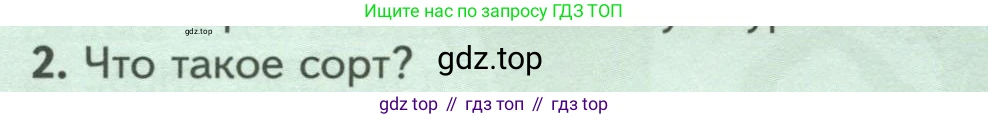 ГДЗ Биология, 7 класс Учебник, авторы: Пасечник Владимир Васильевич, Суматохин Сергей Витальевич, Гапонюк Зоя Георгиевна, Швецов Глеб Геннадьевич, издательство Просвещение, Москва, 2023, бирюзового цвета, страница 94, номер 2, Условие