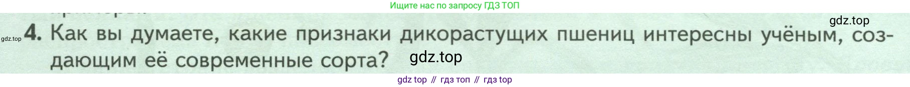 Биология, 7 класс Учебник, авторы: Пасечник Владимир Васильевич, Суматохин Сергей Витальевич, Гапонюк Зоя Георгиевна, Швецов Глеб Геннадьевич, издательство Просвещение, Москва, 2023, бирюзового цвета, страница 94, номер 4, Условие