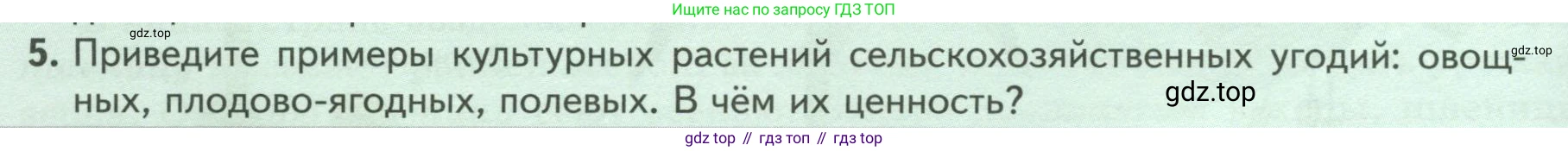 ГДЗ Биология, 7 класс Учебник, авторы: Пасечник Владимир Васильевич, Суматохин Сергей Витальевич, Гапонюк Зоя Георгиевна, Швецов Глеб Геннадьевич, издательство Просвещение, Москва, 2023, бирюзового цвета, страница 94, номер 5, Условие