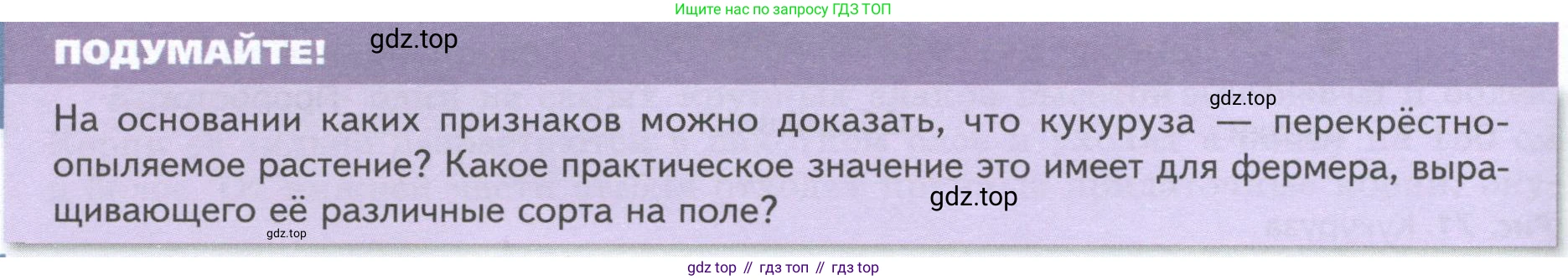 Биология, 7 класс Учебник, авторы: Пасечник Владимир Васильевич, Суматохин Сергей Витальевич, Гапонюк Зоя Георгиевна, Швецов Глеб Геннадьевич, издательство Просвещение, Москва, 2023, бирюзового цвета, страница 94, Условие