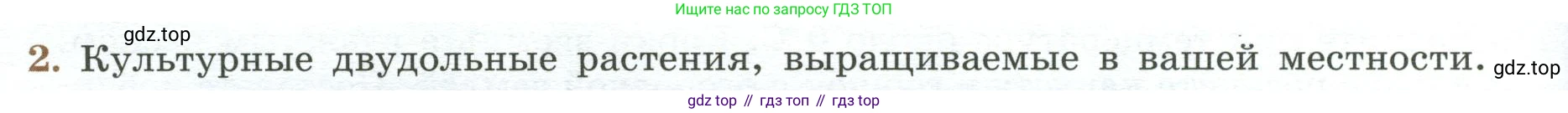 Биология, 7 класс Учебник, авторы: Пасечник Владимир Васильевич, Суматохин Сергей Витальевич, Гапонюк Зоя Георгиевна, Швецов Глеб Геннадьевич, издательство Просвещение, Москва, 2023, бирюзового цвета, страница 96, номер 2, Условие