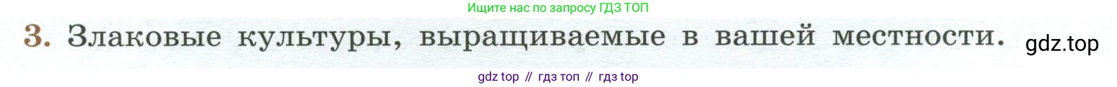 Биология, 7 класс Учебник, авторы: Пасечник Владимир Васильевич, Суматохин Сергей Витальевич, Гапонюк Зоя Георгиевна, Швецов Глеб Геннадьевич, издательство Просвещение, Москва, 2023, бирюзового цвета, страница 96, номер 3, Условие