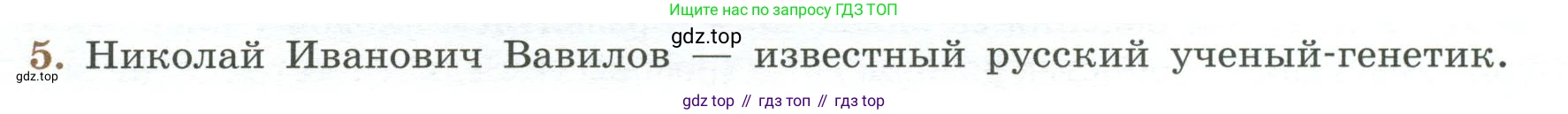 ГДЗ Биология, 7 класс Учебник, авторы: Пасечник Владимир Васильевич, Суматохин Сергей Витальевич, Гапонюк Зоя Георгиевна, Швецов Глеб Геннадьевич, издательство Просвещение, Москва, 2023, бирюзового цвета, страница 96, номер 5, Условие