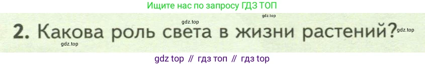 Биология, 7 класс Учебник, авторы: Пасечник Владимир Васильевич, Суматохин Сергей Витальевич, Гапонюк Зоя Георгиевна, Швецов Глеб Геннадьевич, издательство Просвещение, Москва, 2023, бирюзового цвета, страница 98, номер 2, Условие