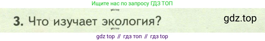 Биология, 7 класс Учебник, авторы: Пасечник Владимир Васильевич, Суматохин Сергей Витальевич, Гапонюк Зоя Георгиевна, Швецов Глеб Геннадьевич, издательство Просвещение, Москва, 2023, бирюзового цвета, страница 98, номер 3, Условие
