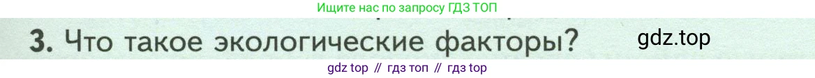 Биология, 7 класс Учебник, авторы: Пасечник Владимир Васильевич, Суматохин Сергей Витальевич, Гапонюк Зоя Георгиевна, Швецов Глеб Геннадьевич, издательство Просвещение, Москва, 2023, бирюзового цвета, страница 105, номер 3, Условие