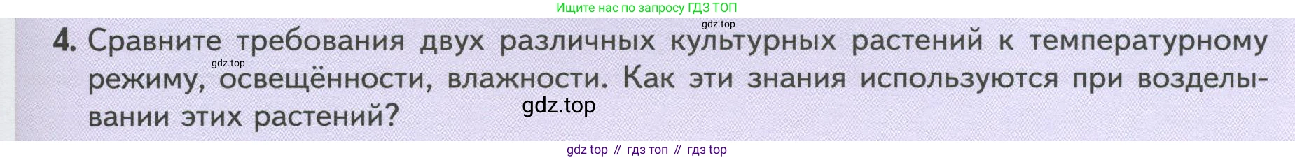 ГДЗ Биология, 7 класс Учебник, авторы: Пасечник Владимир Васильевич, Суматохин Сергей Витальевич, Гапонюк Зоя Георгиевна, Швецов Глеб Геннадьевич, издательство Просвещение, Москва, 2023, бирюзового цвета, страница 105, номер 4, Условие