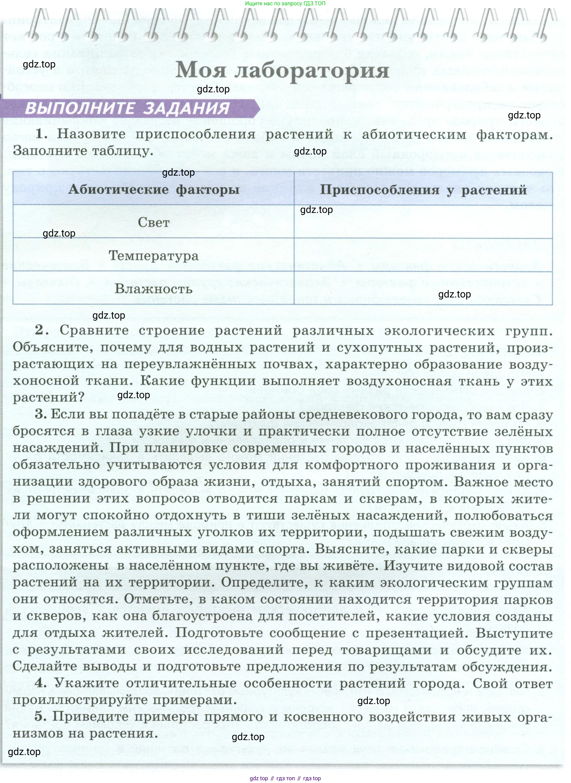 Биология, 7 класс Учебник, авторы: Пасечник Владимир Васильевич, Суматохин Сергей Витальевич, Гапонюк Зоя Георгиевна, Швецов Глеб Геннадьевич, издательство Просвещение, Москва, 2023, бирюзового цвета, страница 106, Условие