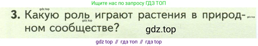 Биология, 7 класс Учебник, авторы: Пасечник Владимир Васильевич, Суматохин Сергей Витальевич, Гапонюк Зоя Георгиевна, Швецов Глеб Геннадьевич, издательство Просвещение, Москва, 2023, бирюзового цвета, страница 108, номер 3, Условие