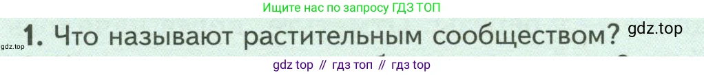 ГДЗ Биология, 7 класс Учебник, авторы: Пасечник Владимир Васильевич, Суматохин Сергей Витальевич, Гапонюк Зоя Георгиевна, Швецов Глеб Геннадьевич, издательство Просвещение, Москва, 2023, бирюзового цвета, страница 111, номер 1, Условие