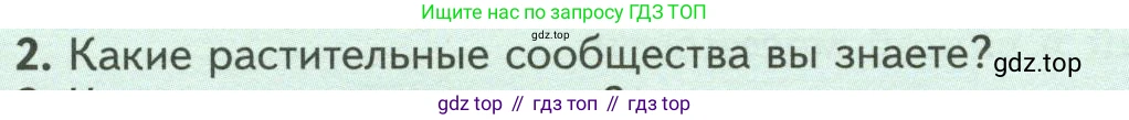 Биология, 7 класс Учебник, авторы: Пасечник Владимир Васильевич, Суматохин Сергей Витальевич, Гапонюк Зоя Георгиевна, Швецов Глеб Геннадьевич, издательство Просвещение, Москва, 2023, бирюзового цвета, страница 111, номер 2, Условие