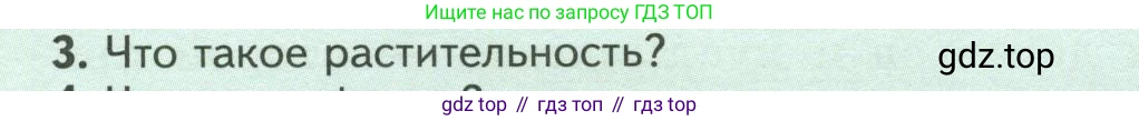 ГДЗ Биология, 7 класс Учебник, авторы: Пасечник Владимир Васильевич, Суматохин Сергей Витальевич, Гапонюк Зоя Георгиевна, Швецов Глеб Геннадьевич, издательство Просвещение, Москва, 2023, бирюзового цвета, страница 111, номер 3, Условие
