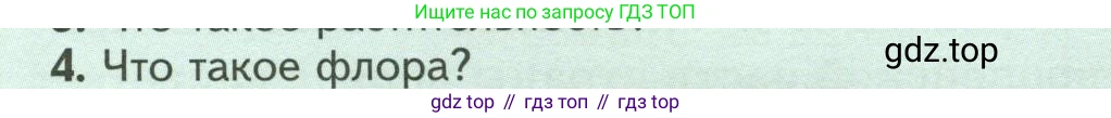 Биология, 7 класс Учебник, авторы: Пасечник Владимир Васильевич, Суматохин Сергей Витальевич, Гапонюк Зоя Георгиевна, Швецов Глеб Геннадьевич, издательство Просвещение, Москва, 2023, бирюзового цвета, страница 111, номер 4, Условие