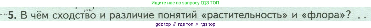 ГДЗ Биология, 7 класс Учебник, авторы: Пасечник Владимир Васильевич, Суматохин Сергей Витальевич, Гапонюк Зоя Георгиевна, Швецов Глеб Геннадьевич, издательство Просвещение, Москва, 2023, бирюзового цвета, страница 111, номер 5, Условие