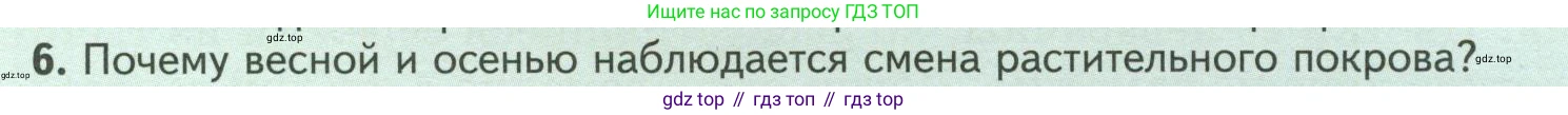 ГДЗ Биология, 7 класс Учебник, авторы: Пасечник Владимир Васильевич, Суматохин Сергей Витальевич, Гапонюк Зоя Георгиевна, Швецов Глеб Геннадьевич, издательство Просвещение, Москва, 2023, бирюзового цвета, страница 111, номер 6, Условие