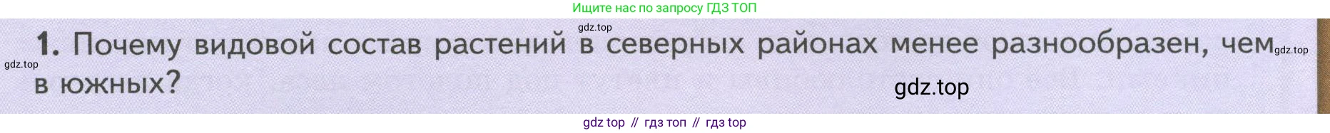 Биология, 7 класс Учебник, авторы: Пасечник Владимир Васильевич, Суматохин Сергей Витальевич, Гапонюк Зоя Георгиевна, Швецов Глеб Геннадьевич, издательство Просвещение, Москва, 2023, бирюзового цвета, страница 111, номер 1, Условие