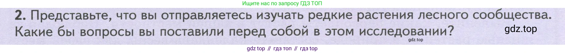 Биология, 7 класс Учебник, авторы: Пасечник Владимир Васильевич, Суматохин Сергей Витальевич, Гапонюк Зоя Георгиевна, Швецов Глеб Геннадьевич, издательство Просвещение, Москва, 2023, бирюзового цвета, страница 111, номер 2, Условие