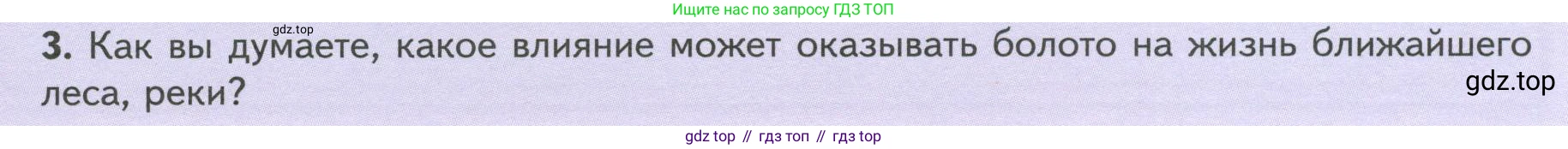 Биология, 7 класс Учебник, авторы: Пасечник Владимир Васильевич, Суматохин Сергей Витальевич, Гапонюк Зоя Георгиевна, Швецов Глеб Геннадьевич, издательство Просвещение, Москва, 2023, бирюзового цвета, страница 111, номер 3, Условие