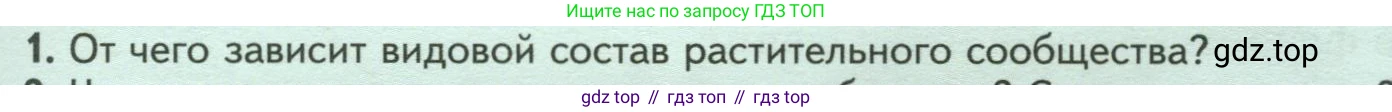 Биология, 7 класс Учебник, авторы: Пасечник Владимир Васильевич, Суматохин Сергей Витальевич, Гапонюк Зоя Георгиевна, Швецов Глеб Геннадьевич, издательство Просвещение, Москва, 2023, бирюзового цвета, страница 117, номер 1, Условие