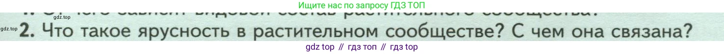 ГДЗ Биология, 7 класс Учебник, авторы: Пасечник Владимир Васильевич, Суматохин Сергей Витальевич, Гапонюк Зоя Георгиевна, Швецов Глеб Геннадьевич, издательство Просвещение, Москва, 2023, бирюзового цвета, страница 117, номер 2, Условие