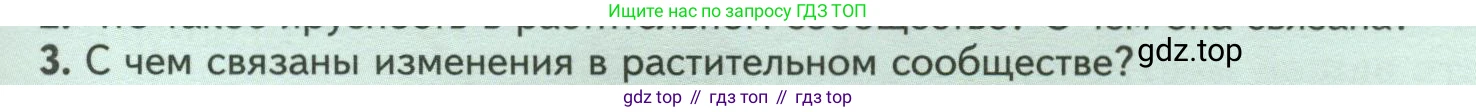 Биология, 7 класс Учебник, авторы: Пасечник Владимир Васильевич, Суматохин Сергей Витальевич, Гапонюк Зоя Георгиевна, Швецов Глеб Геннадьевич, издательство Просвещение, Москва, 2023, бирюзового цвета, страница 117, номер 3, Условие