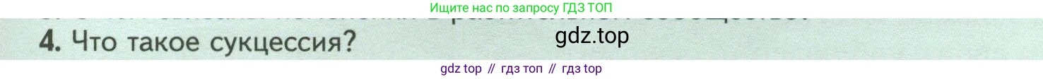 ГДЗ Биология, 7 класс Учебник, авторы: Пасечник Владимир Васильевич, Суматохин Сергей Витальевич, Гапонюк Зоя Георгиевна, Швецов Глеб Геннадьевич, издательство Просвещение, Москва, 2023, бирюзового цвета, страница 117, номер 4, Условие