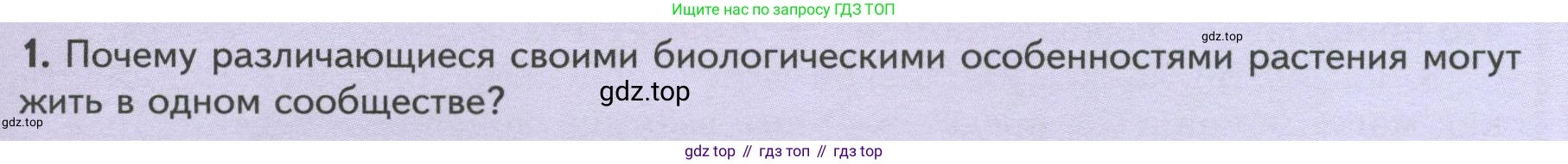Биология, 7 класс Учебник, авторы: Пасечник Владимир Васильевич, Суматохин Сергей Витальевич, Гапонюк Зоя Георгиевна, Швецов Глеб Геннадьевич, издательство Просвещение, Москва, 2023, бирюзового цвета, страница 117, номер 1, Условие