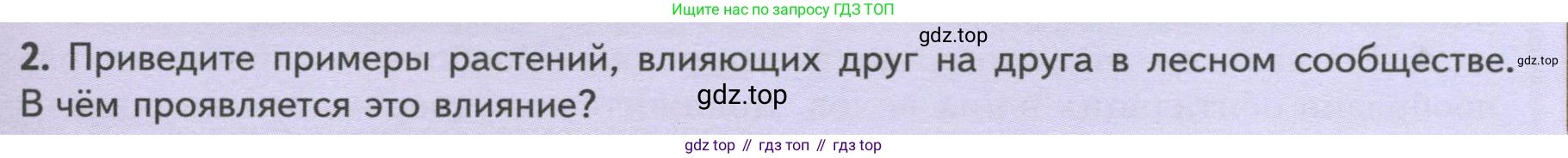 ГДЗ Биология, 7 класс Учебник, авторы: Пасечник Владимир Васильевич, Суматохин Сергей Витальевич, Гапонюк Зоя Георгиевна, Швецов Глеб Геннадьевич, издательство Просвещение, Москва, 2023, бирюзового цвета, страница 117, номер 2, Условие