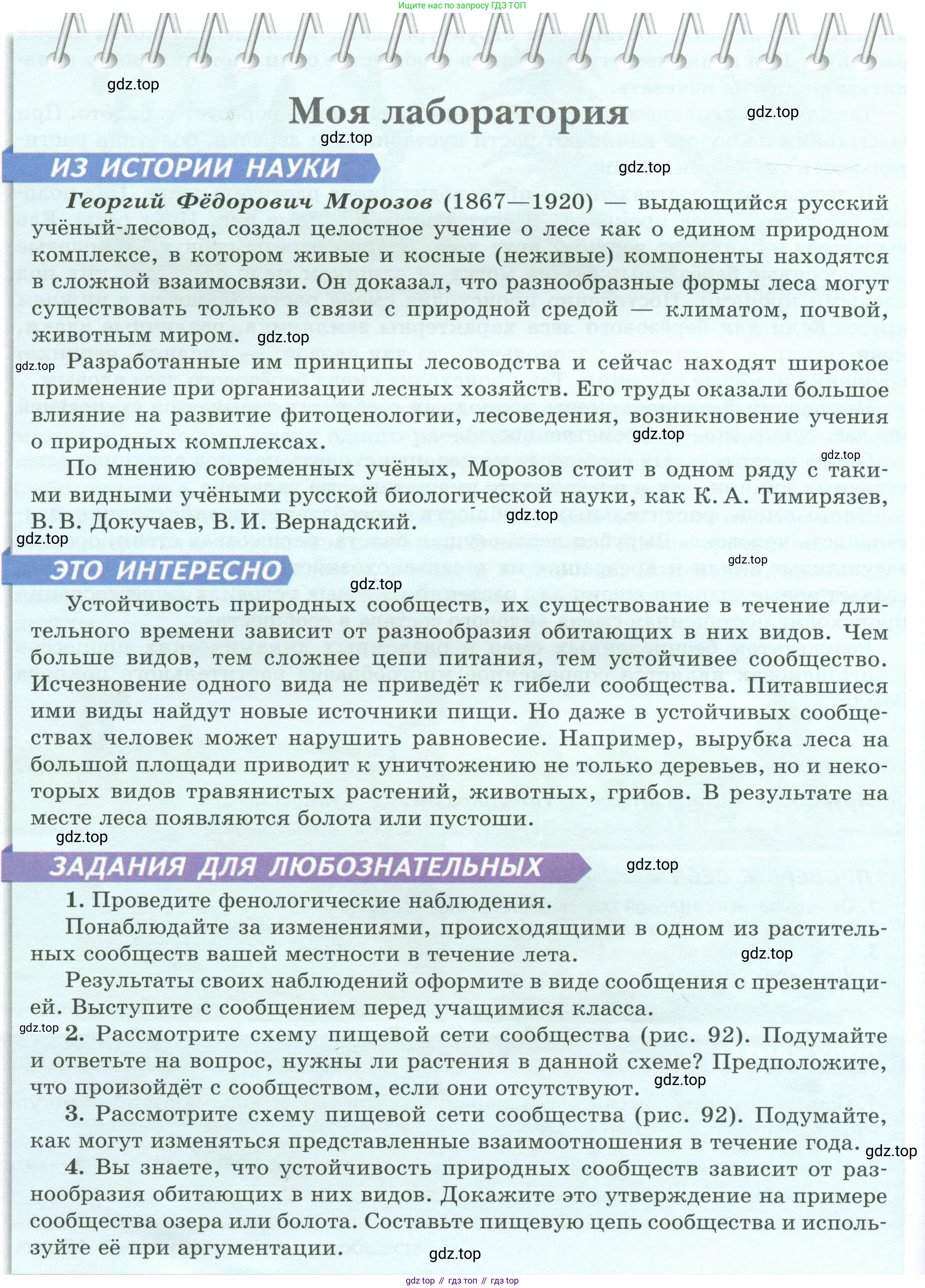 ГДЗ Биология, 7 класс Учебник, авторы: Пасечник Владимир Васильевич, Суматохин Сергей Витальевич, Гапонюк Зоя Георгиевна, Швецов Глеб Геннадьевич, издательство Просвещение, Москва, 2023, бирюзового цвета, страница 118, Условие