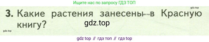 Биология, 7 класс Учебник, авторы: Пасечник Владимир Васильевич, Суматохин Сергей Витальевич, Гапонюк Зоя Георгиевна, Швецов Глеб Геннадьевич, издательство Просвещение, Москва, 2023, бирюзового цвета, страница 120, номер 3, Условие