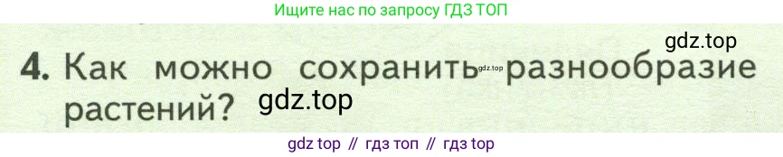 ГДЗ Биология, 7 класс Учебник, авторы: Пасечник Владимир Васильевич, Суматохин Сергей Витальевич, Гапонюк Зоя Георгиевна, Швецов Глеб Геннадьевич, издательство Просвещение, Москва, 2023, бирюзового цвета, страница 120, номер 4, Условие