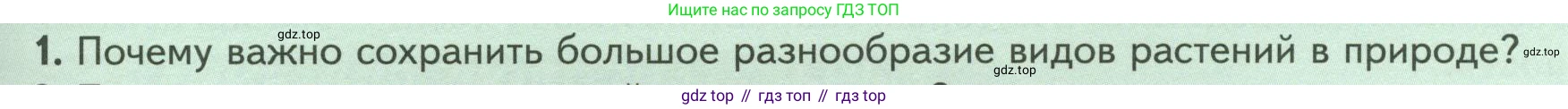 ГДЗ Биология, 7 класс Учебник, авторы: Пасечник Владимир Васильевич, Суматохин Сергей Витальевич, Гапонюк Зоя Георгиевна, Швецов Глеб Геннадьевич, издательство Просвещение, Москва, 2023, бирюзового цвета, страница 123, номер 1, Условие