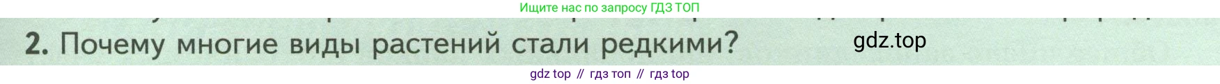 Биология, 7 класс Учебник, авторы: Пасечник Владимир Васильевич, Суматохин Сергей Витальевич, Гапонюк Зоя Георгиевна, Швецов Глеб Геннадьевич, издательство Просвещение, Москва, 2023, бирюзового цвета, страница 123, номер 2, Условие