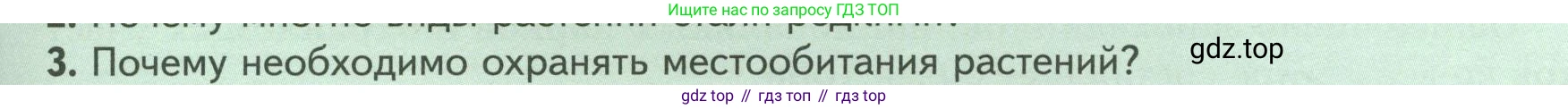 ГДЗ Биология, 7 класс Учебник, авторы: Пасечник Владимир Васильевич, Суматохин Сергей Витальевич, Гапонюк Зоя Георгиевна, Швецов Глеб Геннадьевич, издательство Просвещение, Москва, 2023, бирюзового цвета, страница 123, номер 3, Условие