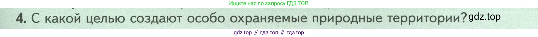 Биология, 7 класс Учебник, авторы: Пасечник Владимир Васильевич, Суматохин Сергей Витальевич, Гапонюк Зоя Георгиевна, Швецов Глеб Геннадьевич, издательство Просвещение, Москва, 2023, бирюзового цвета, страница 123, номер 4, Условие