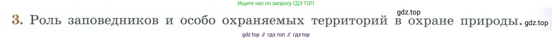 ГДЗ Биология, 7 класс Учебник, авторы: Пасечник Владимир Васильевич, Суматохин Сергей Витальевич, Гапонюк Зоя Георгиевна, Швецов Глеб Геннадьевич, издательство Просвещение, Москва, 2023, бирюзового цвета, страница 126, номер 3, Условие