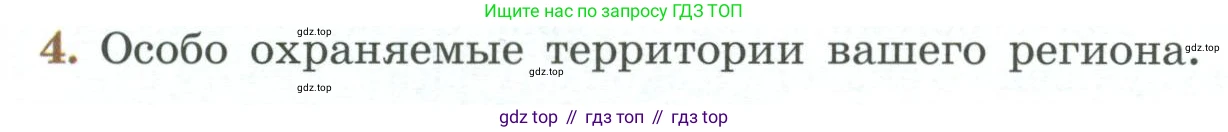 Биология, 7 класс Учебник, авторы: Пасечник Владимир Васильевич, Суматохин Сергей Витальевич, Гапонюк Зоя Георгиевна, Швецов Глеб Геннадьевич, издательство Просвещение, Москва, 2023, бирюзового цвета, страница 126, номер 4, Условие