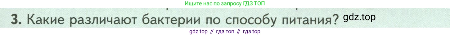 Биология, 7 класс Учебник, авторы: Пасечник Владимир Васильевич, Суматохин Сергей Витальевич, Гапонюк Зоя Георгиевна, Швецов Глеб Геннадьевич, издательство Просвещение, Москва, 2023, бирюзового цвета, страница 131, номер 3, Условие